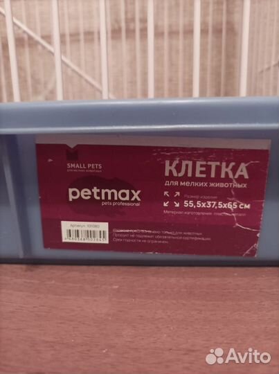 Клетка для грызунов б/у 55.5х37.5х65 см