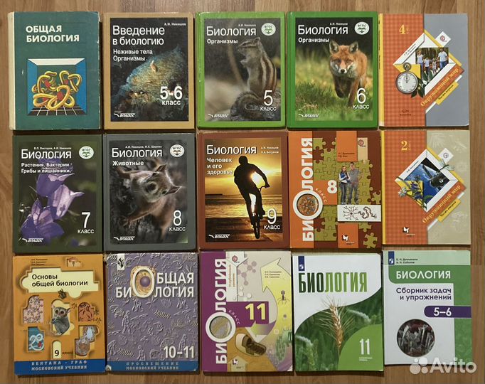 Учебник Биология 5 6 7 8 9 10 11 кл Никишова и др