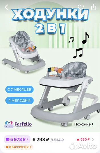 Ходунки каталка 2 в 1 Farfello