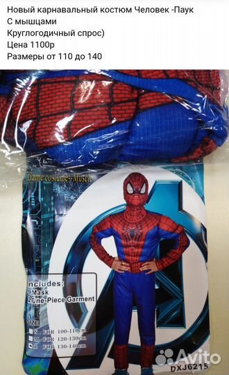 Новый карнавальный костюм Человек Паук
