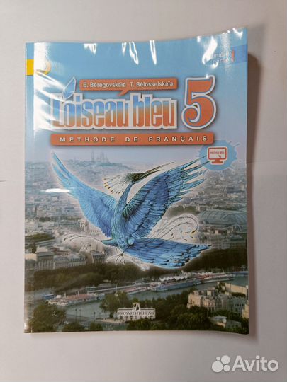 Учебник французский язык Береговская Э.М