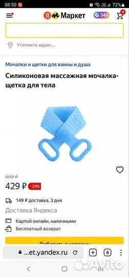 Силиконовая мочалка новая