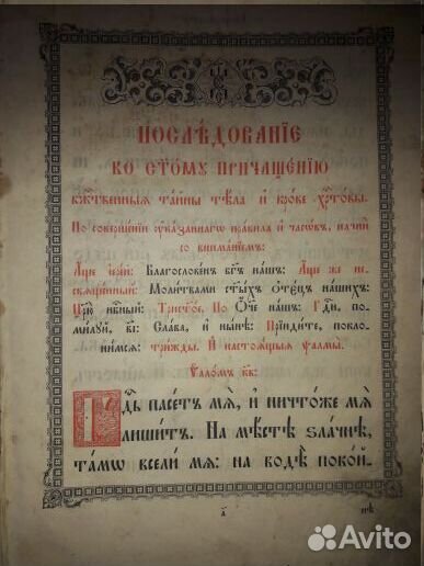 Книга церковная