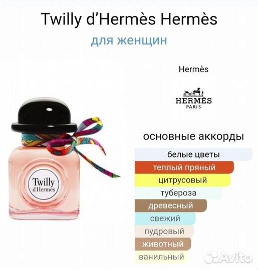 Нermes twilly оригинал из Германии