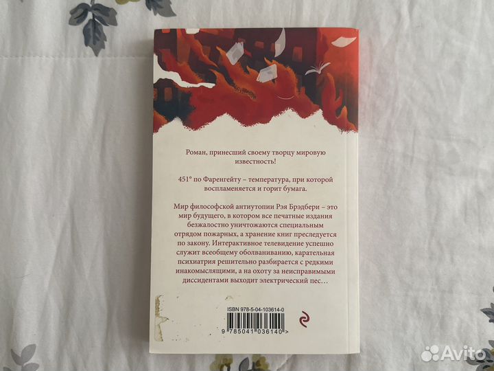 451 градус по фаренгейту