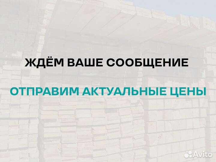 Пиломатериал, доска обрезная