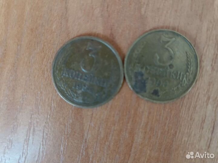 Продаются монеты 1984, 1990 г, 3коп