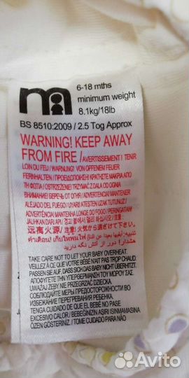 Спальник детский Мазакея