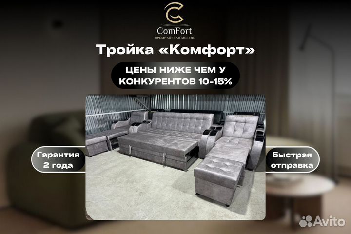 Диван тройка Комфорт в наличии в рассрочку