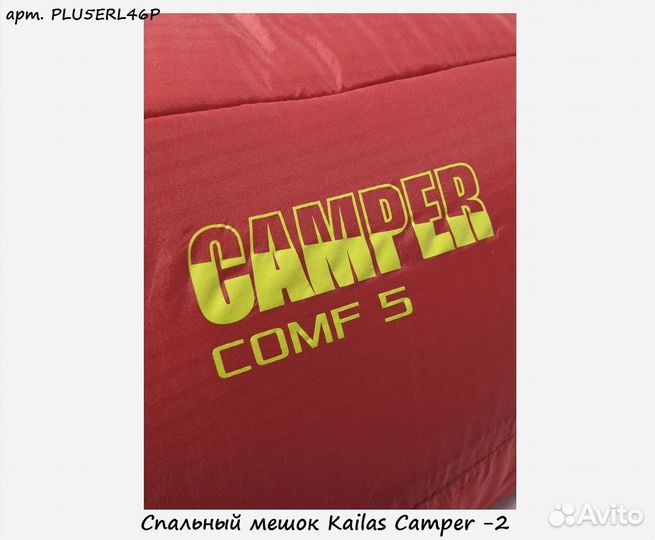 Спальный мешок Kailas Camper -2