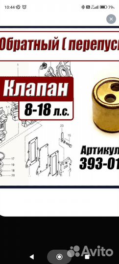 Клапан перепускной tohatsu