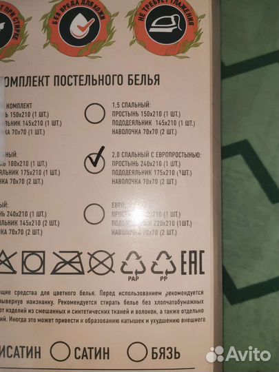 Белье постельное 2х спальное с европростыней