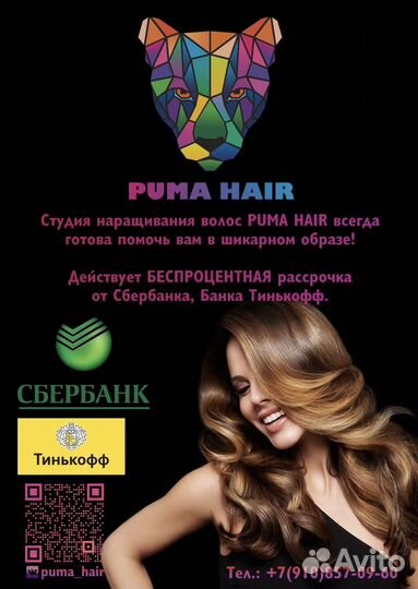 Наращивание волос