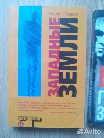 Уильям Берроуз Западные Земли