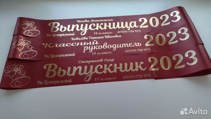 Выпускные ленты