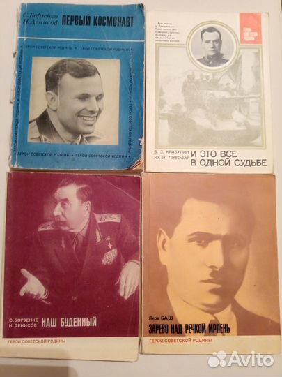 Герои советской родины, Бессмертные имена