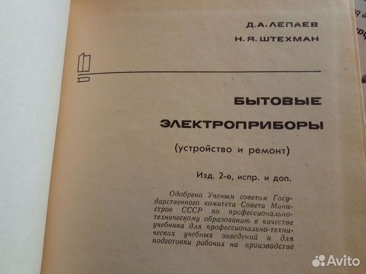 Книга по описанию и ремонту электроприборов СССР