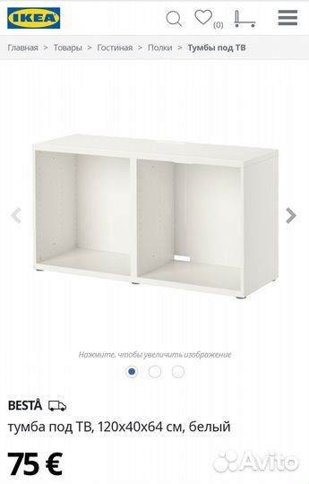 Тумба под тв
