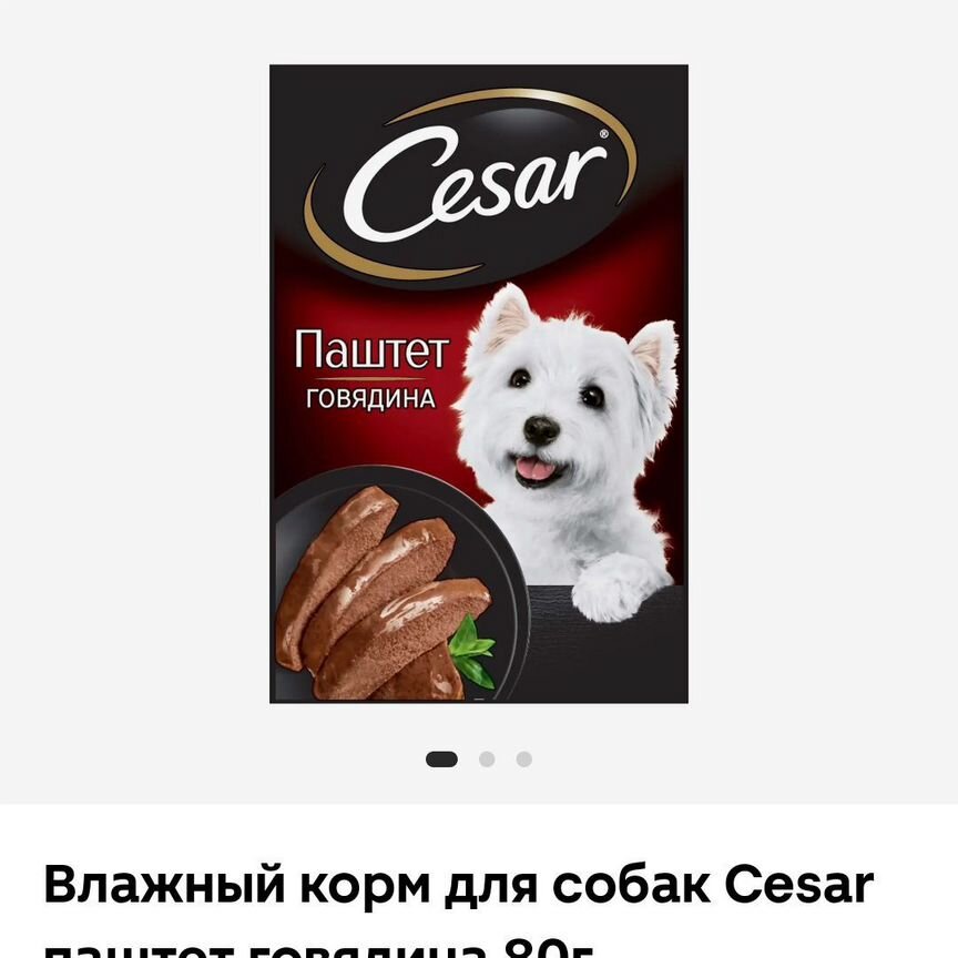 Корм для собак cesar 85гр