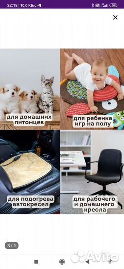 Коврик с подогревом