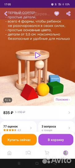 Игрушка детская сортер