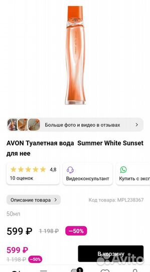 Туалетная вода Avon Summer sunset