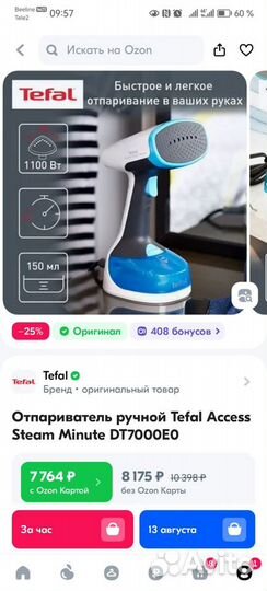 Ручной отпариватель tefal