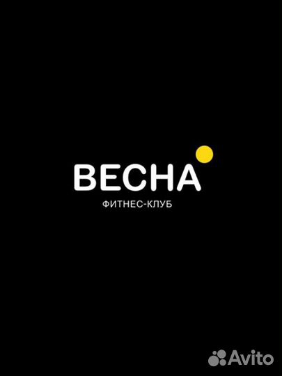 Абонемент в фитнес клуб весна