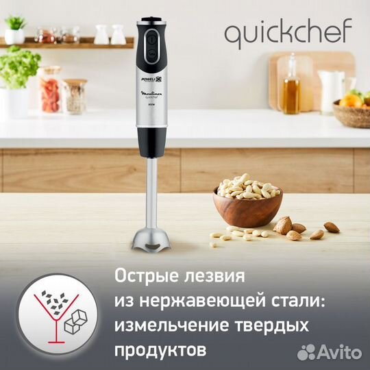 Погружной блендер moulinex Quickchef DD650832