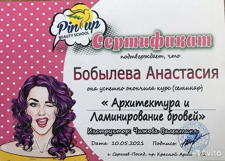 Мастер бровист