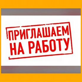 Вахта Фасовщик Выплаты еженедельно Жилье+Питание М/Ж