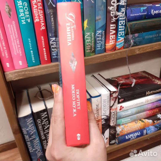 Портрет моего мужа Карина Демина книга б/у
