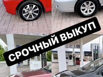 Срочный выкуп автомобилей