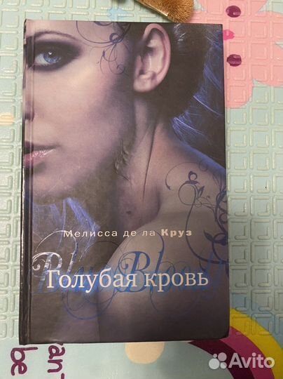 Книга Мелисса де ла Круз