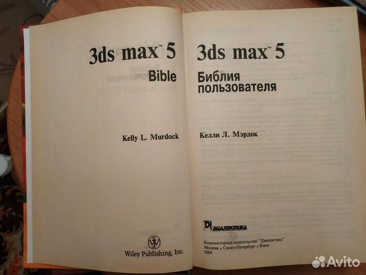 Библия пользователя PS5,3ds max 5