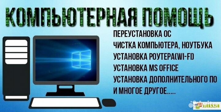 Установка windows,чистка компьютера,антивирус