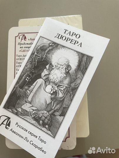 Карты таро Дюрера