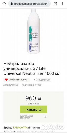 Нейтрализатор для хим.выпрямления волос