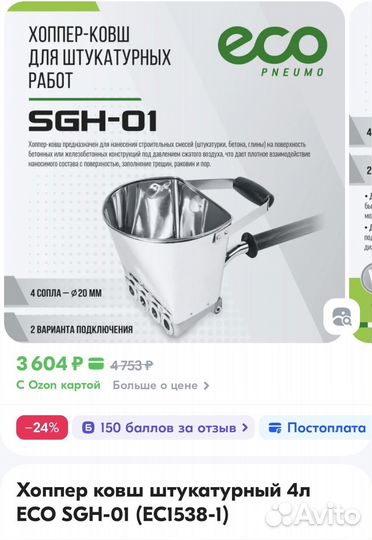 Хоппер ковш штукатурный 4л ECO SGH-01 (EC1538-1)