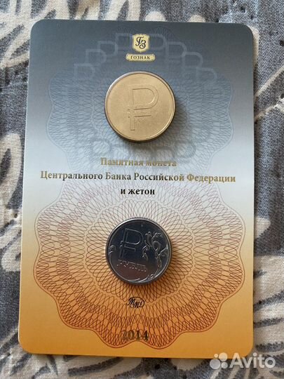 1 рубль 2014 графическое обозначение рубля