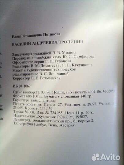 Альбом Тропинин В. А