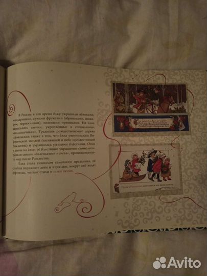 История новогодней ёлки. Альбом для семейного чтен