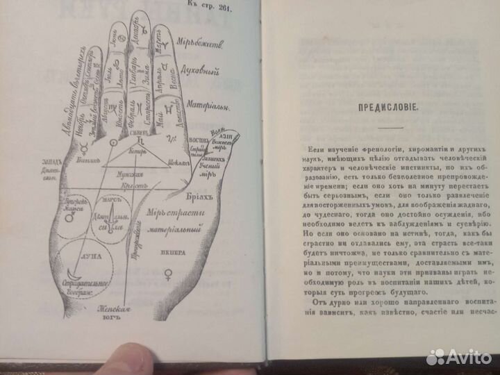 Тайны руки 1968