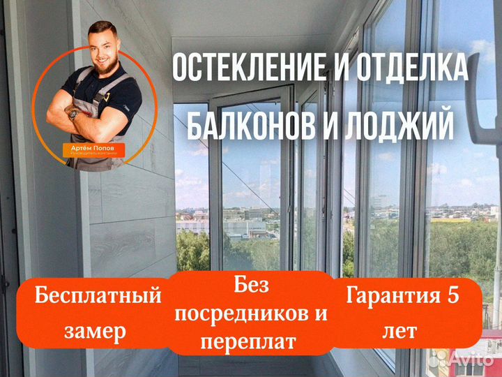 Остекление балкона пластиковыми окнами