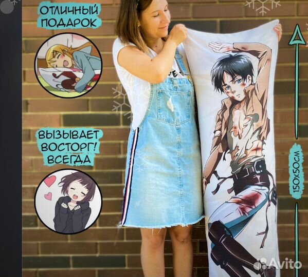 Дакимакура аниме 150см +