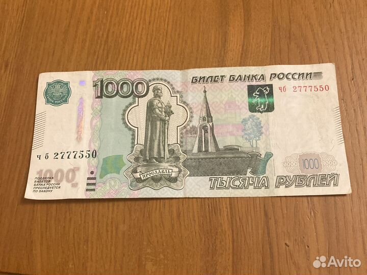 Банкнота номиналом 1000 рублей с красивым номером