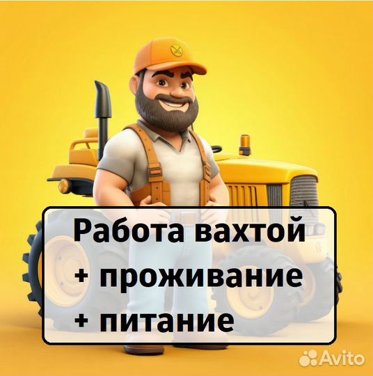 Тракторист вахта (г. Казань)