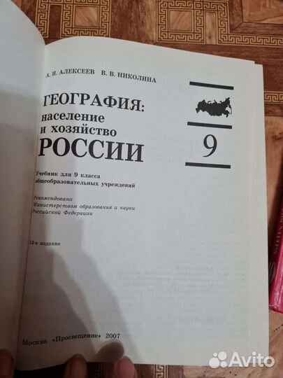 География 9 и 10 класс