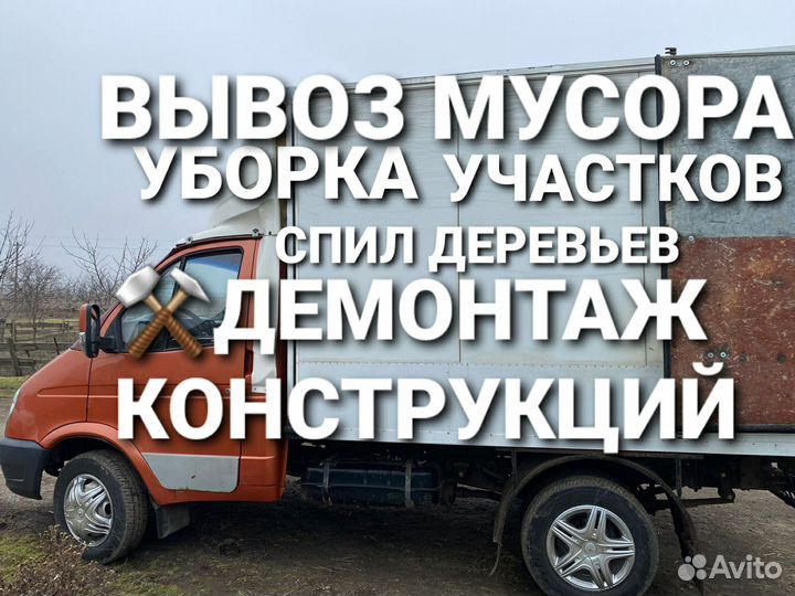 Вывоз мусора