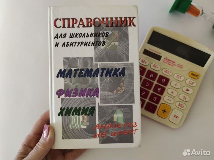 Справочник Математика Физика Химия
